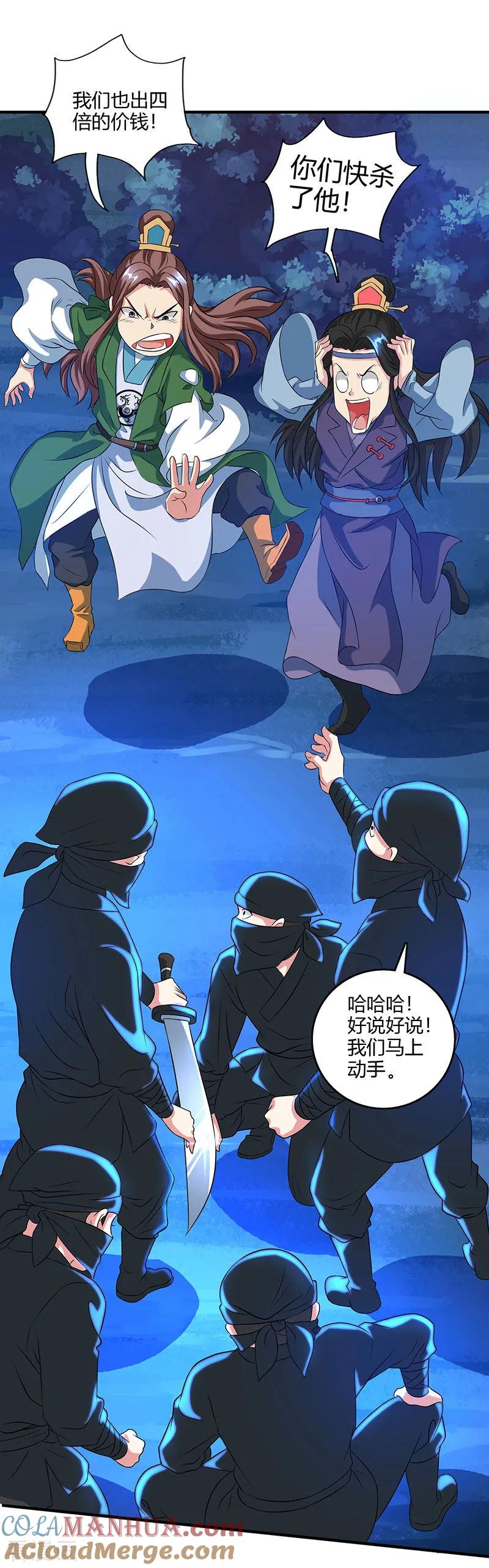 《独步逍遥》第125话 买凶杀人 第9页