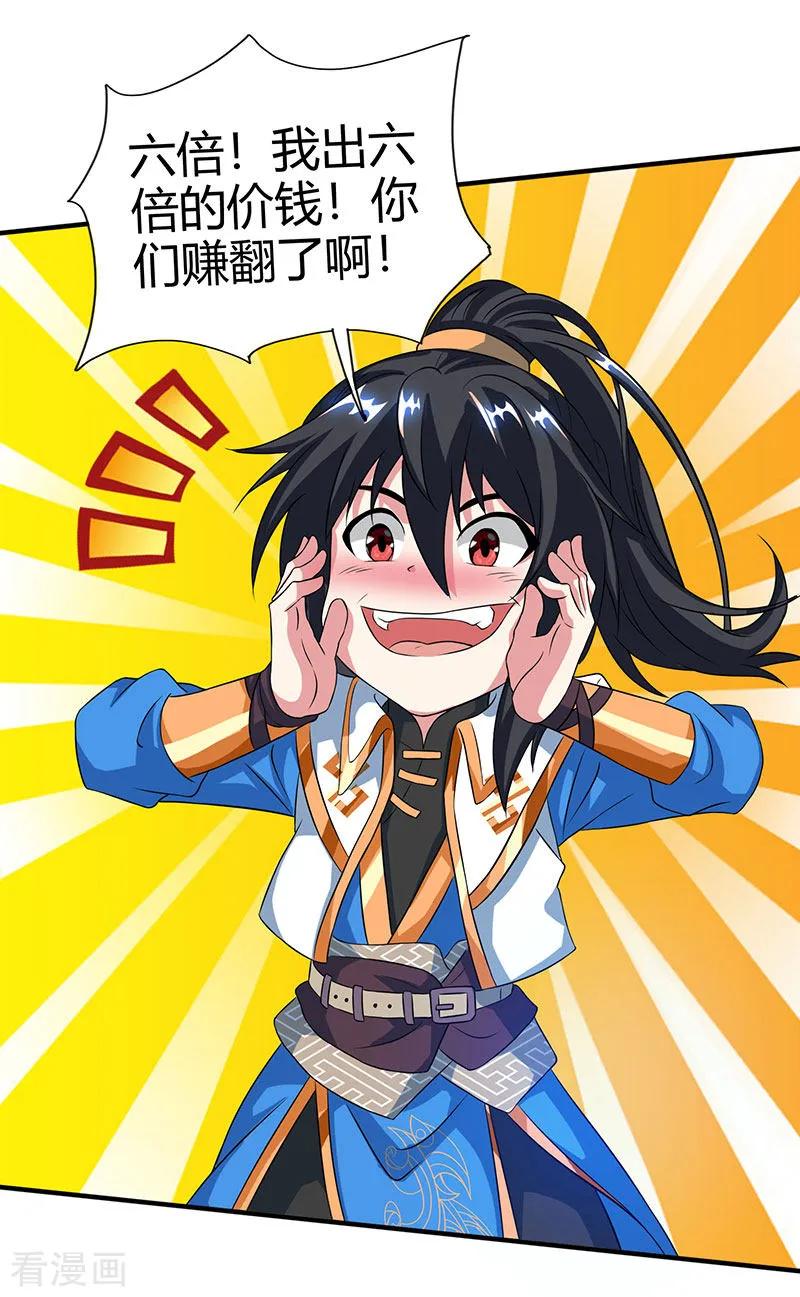 《独步逍遥》第125话 买凶杀人 第10页
