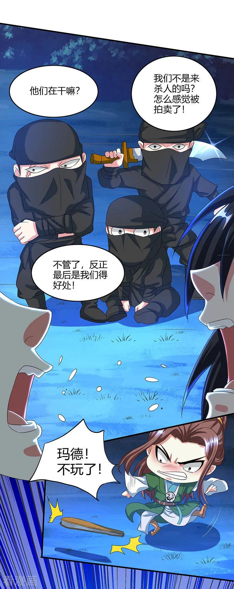 《独步逍遥》第125话 买凶杀人 第14页