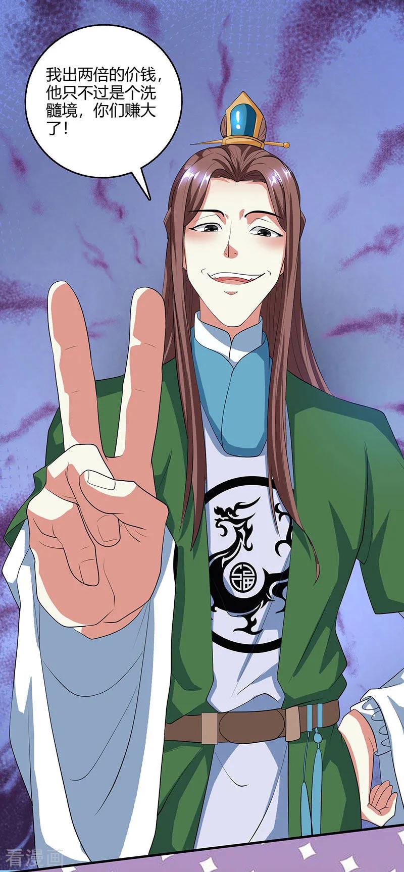 《独步逍遥》第125话 买凶杀人 第2页