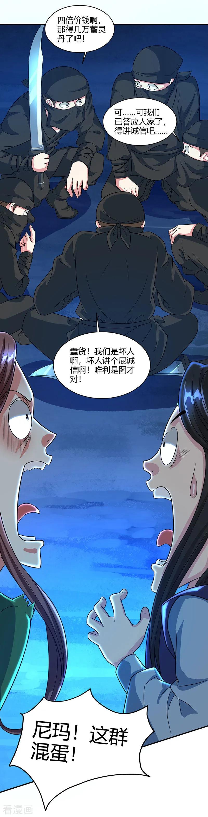 《独步逍遥》第125话 买凶杀人 第8页
