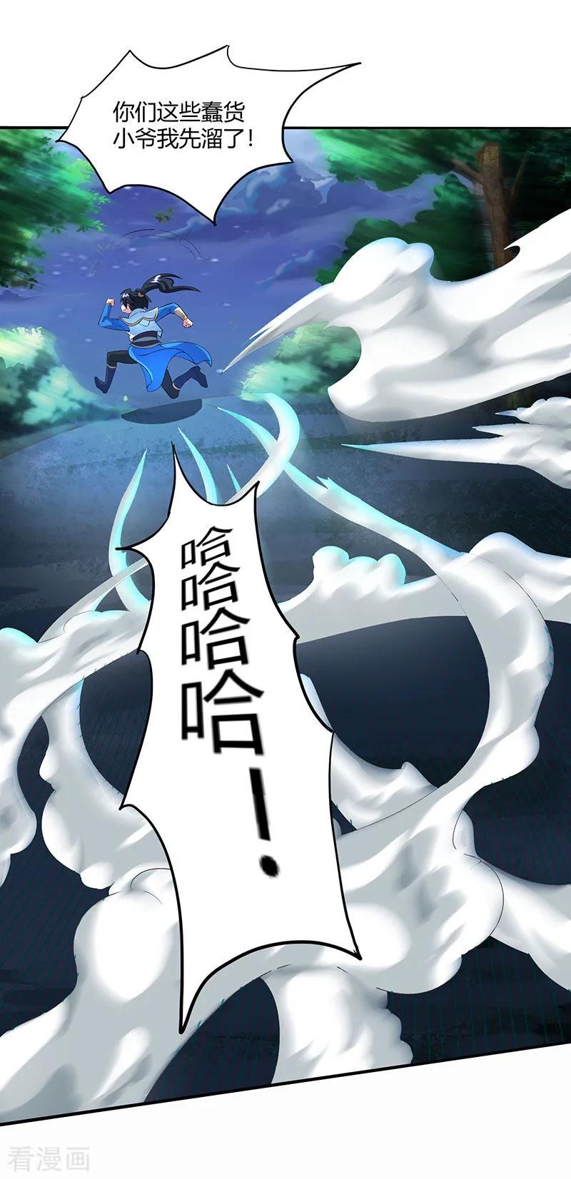 《独步逍遥》第126话 突破 第2页