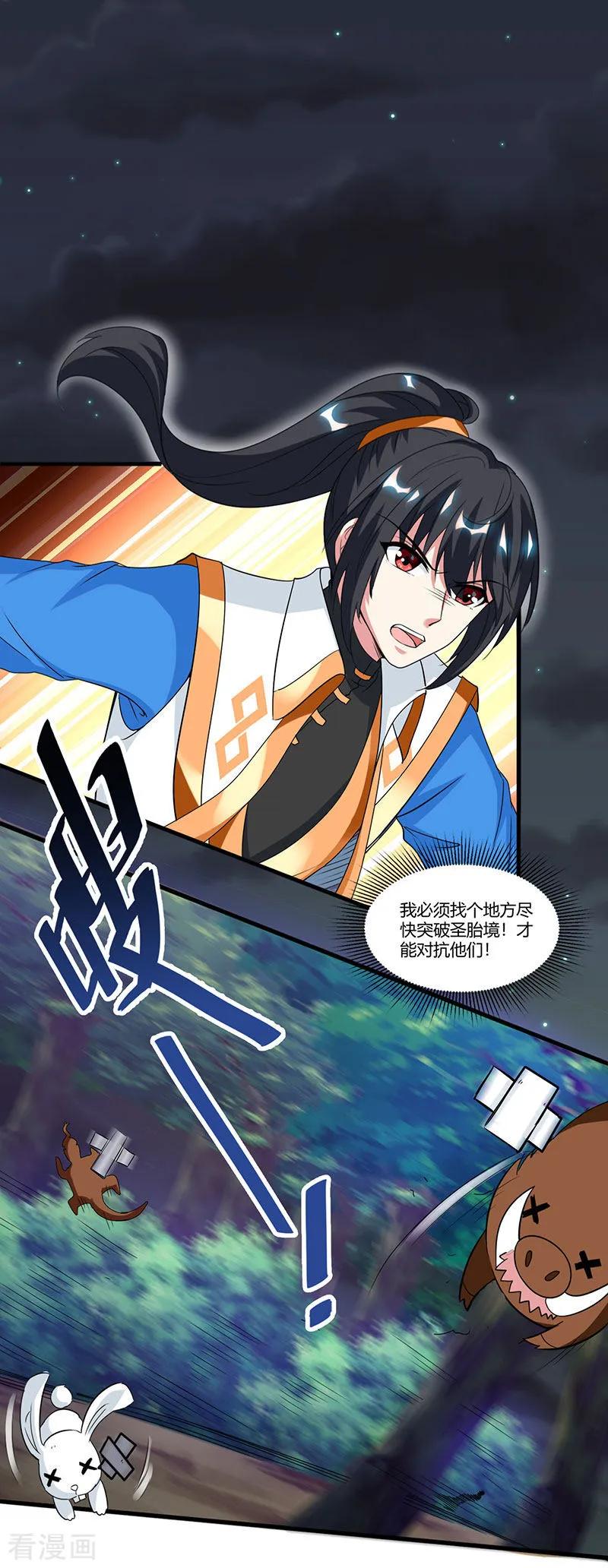 《独步逍遥》第126话 突破 第8页