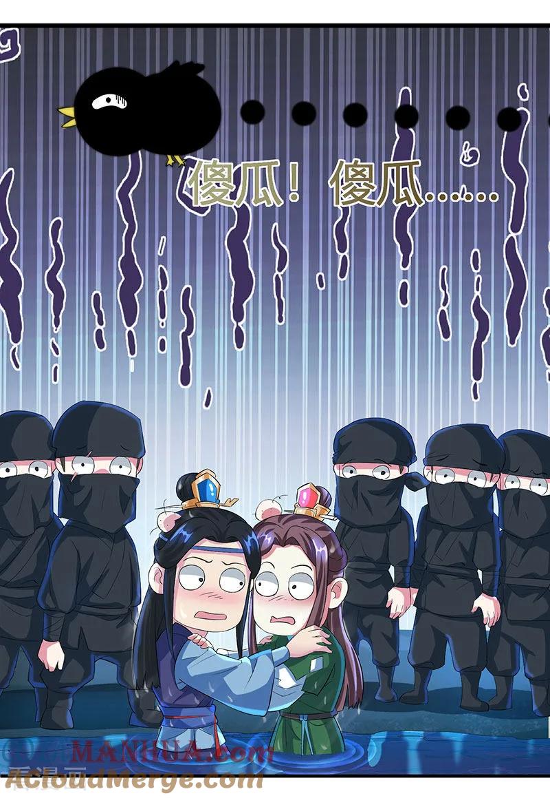 《独步逍遥》第126话 突破 第3页