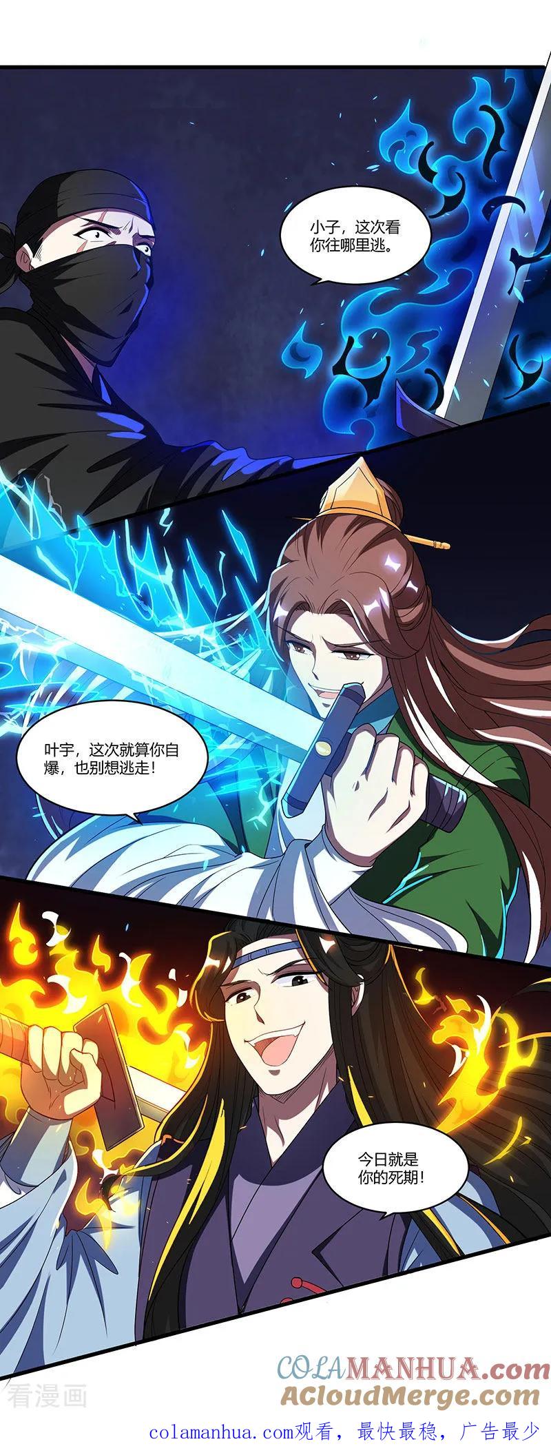 《独步逍遥》第126话 突破 第19页