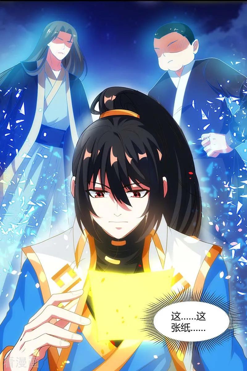 《独步逍遥》第127话 刮目相看 第10页