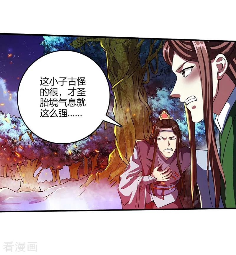 《独步逍遥》第127话 刮目相看 第22页