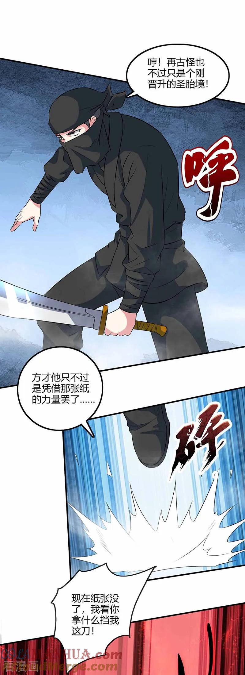 《独步逍遥》第127话 刮目相看 第23页