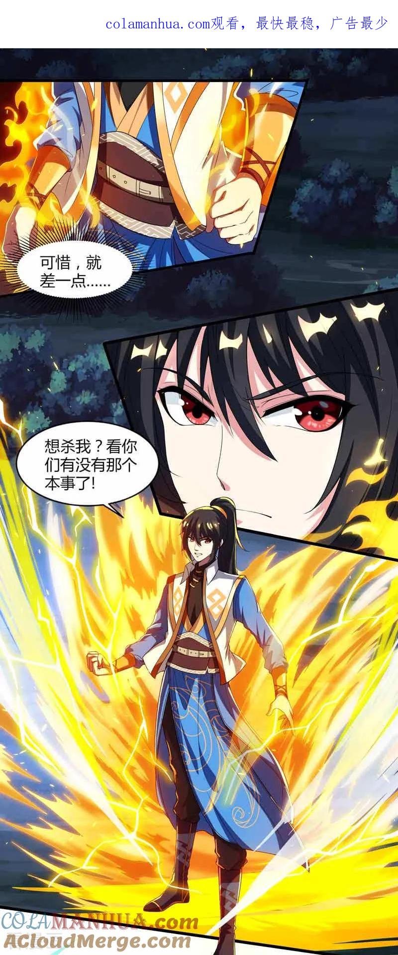 《独步逍遥》第127话 刮目相看 第1页