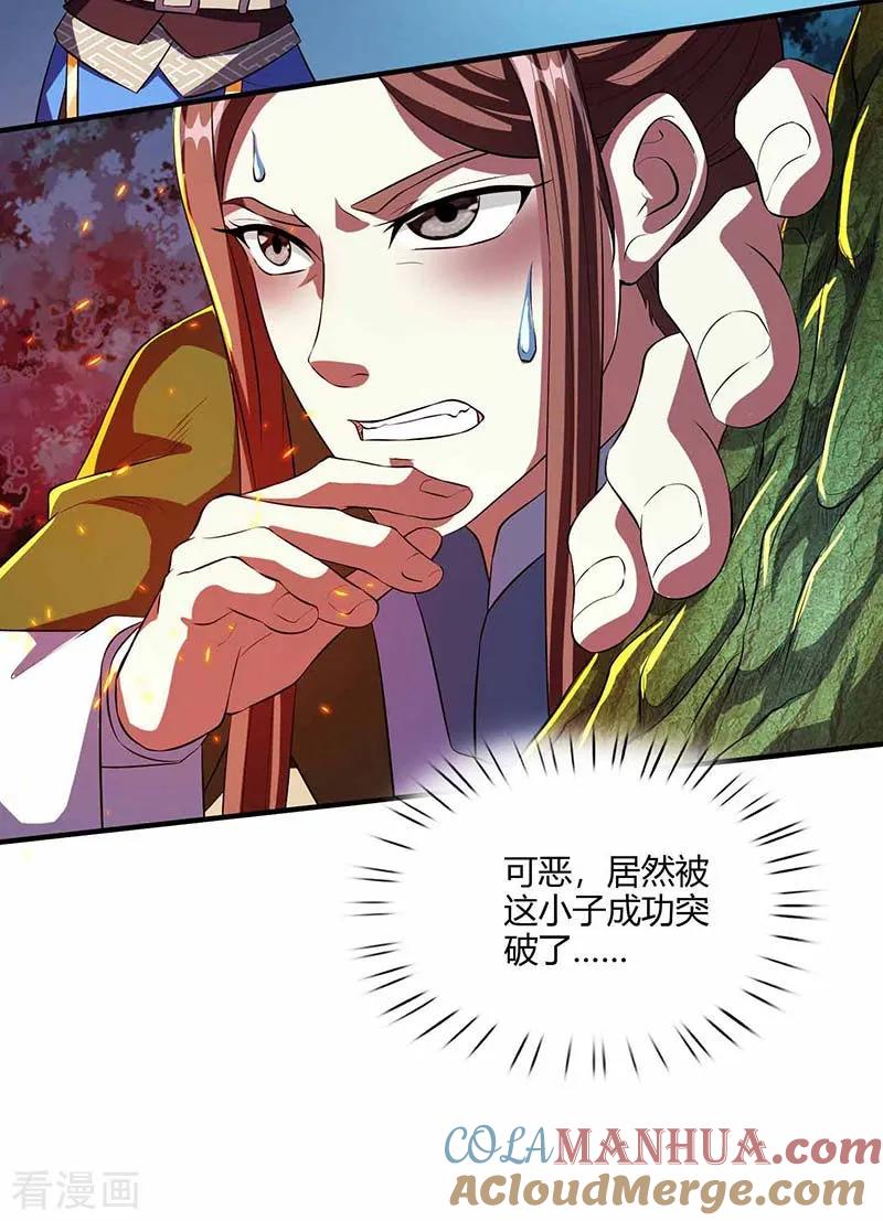 《独步逍遥》第127话 刮目相看 第21页