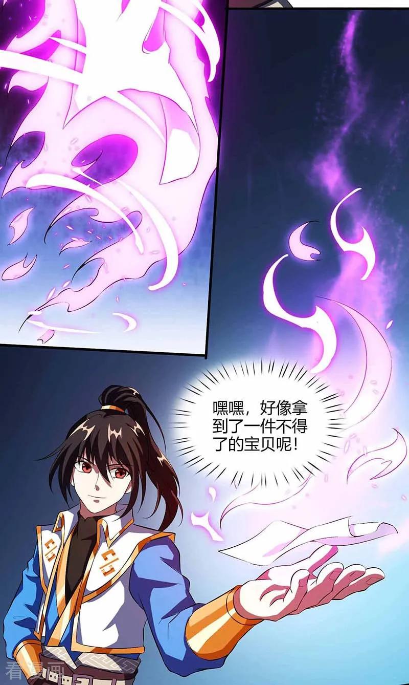 《独步逍遥》第127话 刮目相看 第20页