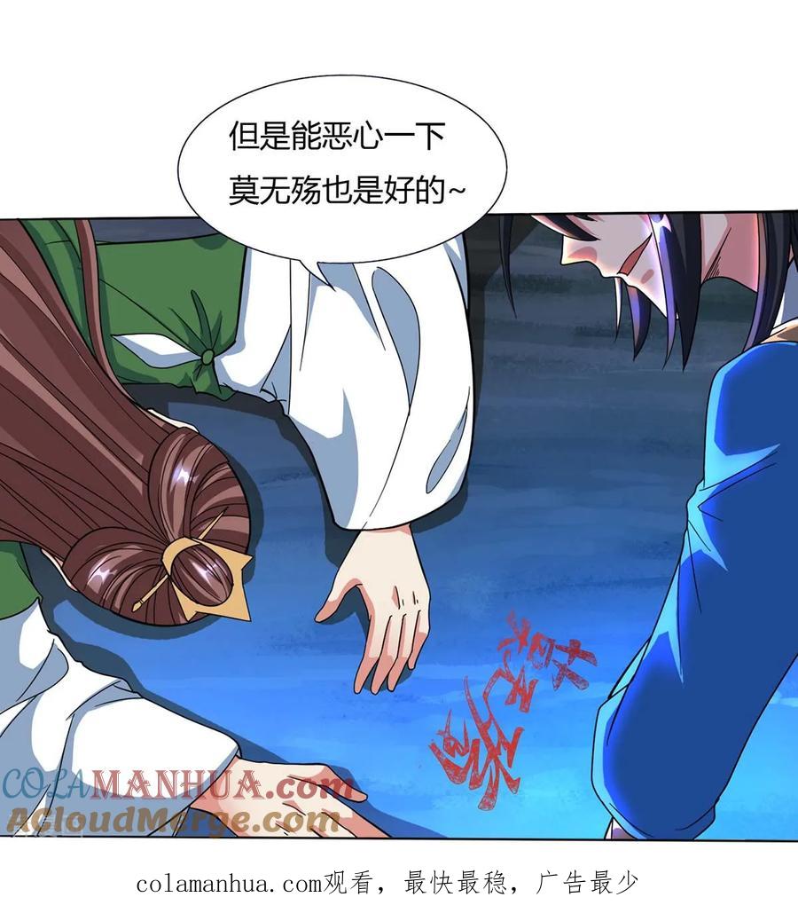 《独步逍遥》第128话 说话不算数 第33页