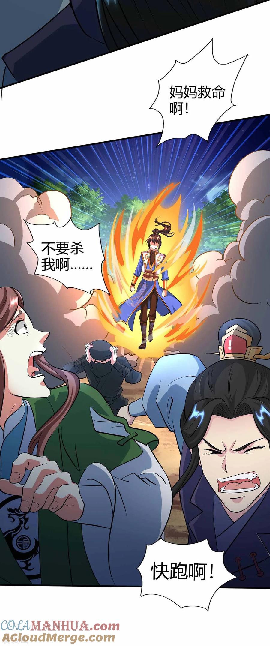 《独步逍遥》第128话 说话不算数 第11页