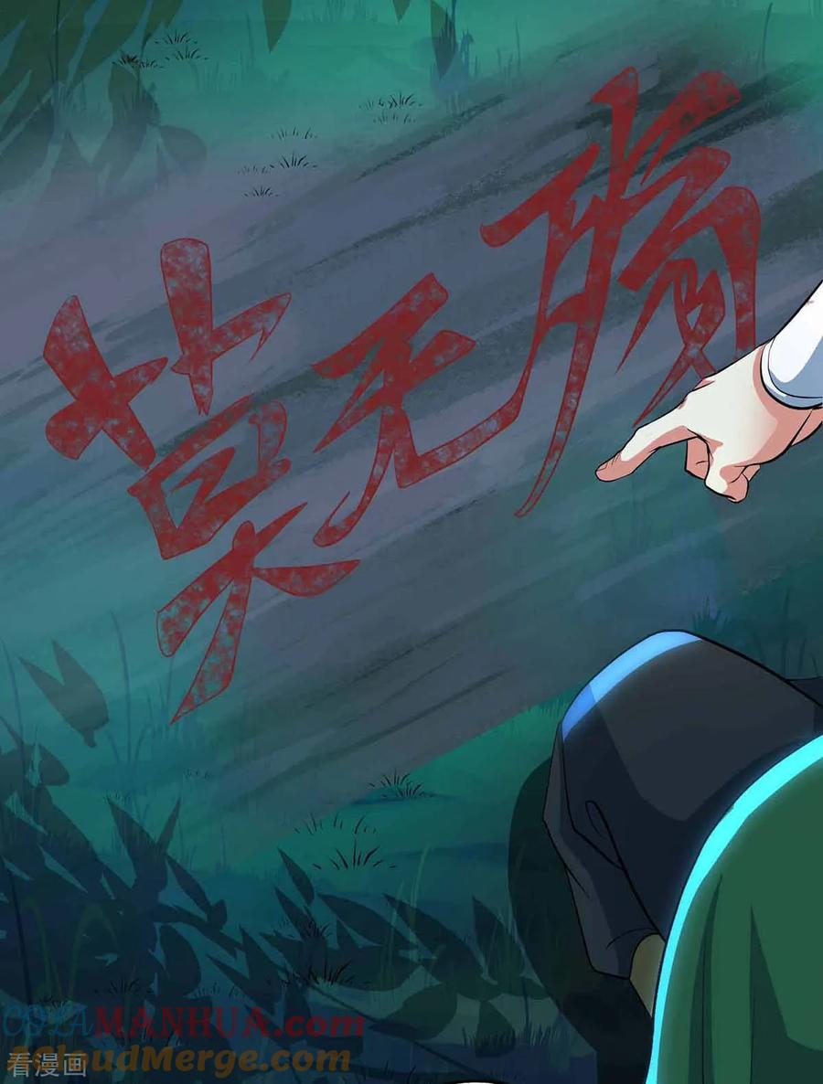 《独步逍遥》第128话 说话不算数 第21页