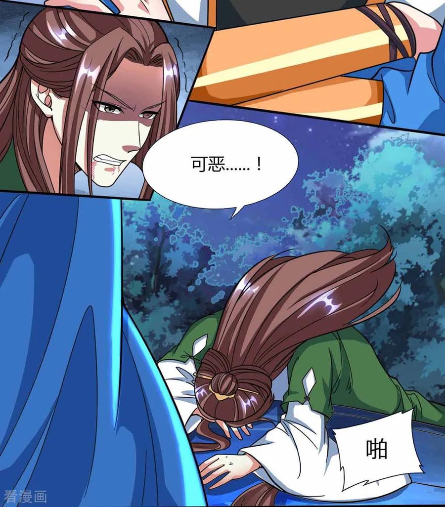 《独步逍遥》第128话 说话不算数 第30页