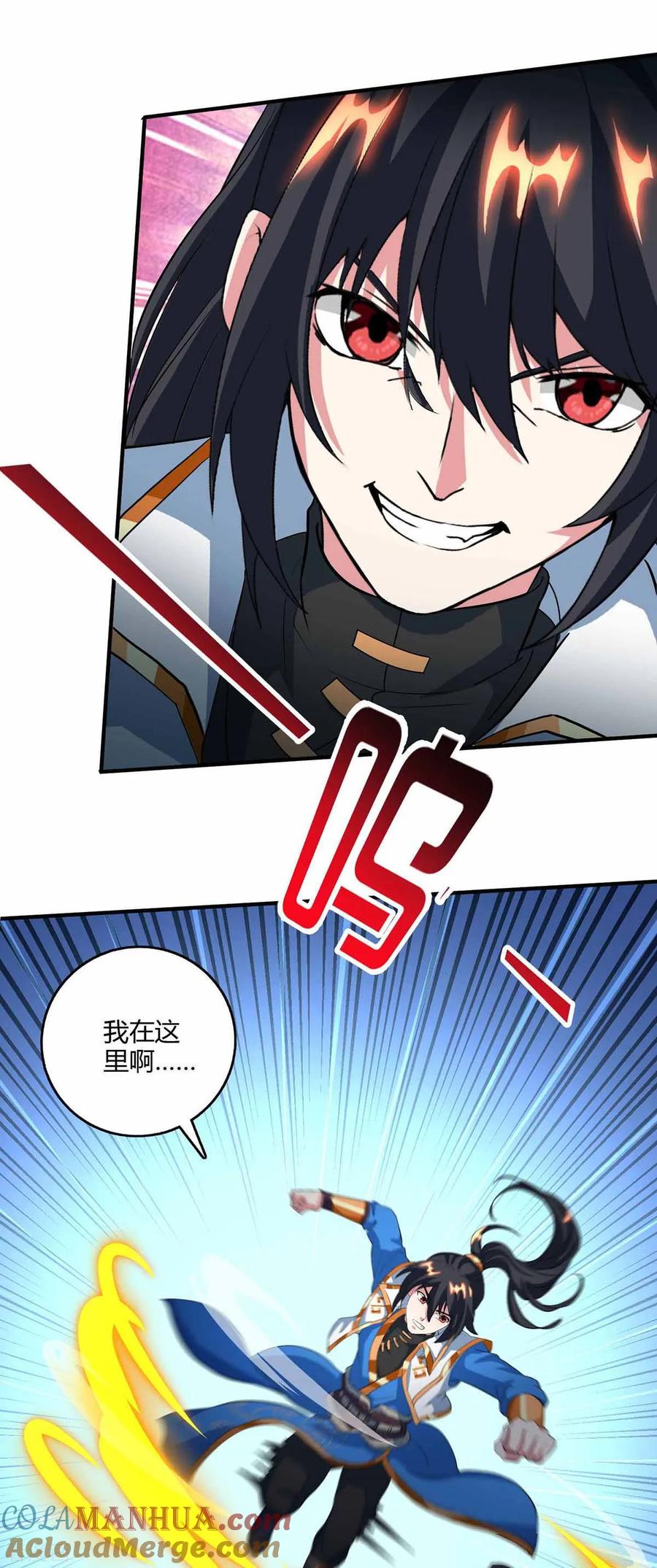 《独步逍遥》第128话 说话不算数 第3页