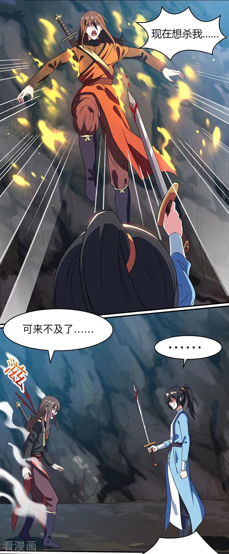 《独步逍遥》第12话 地相士场域？ 第2页