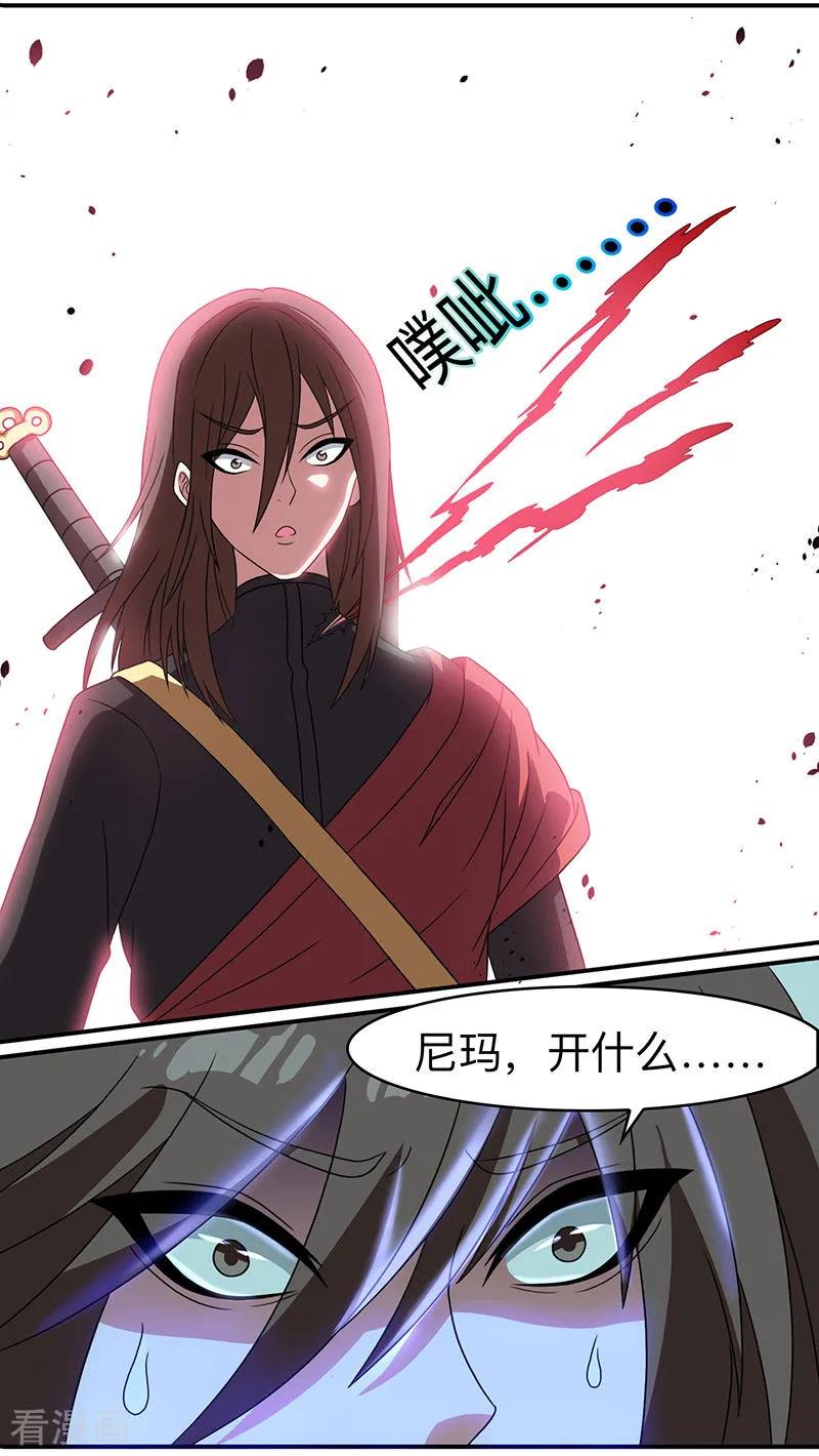 《独步逍遥》第12话 地相士场域？ 第6页