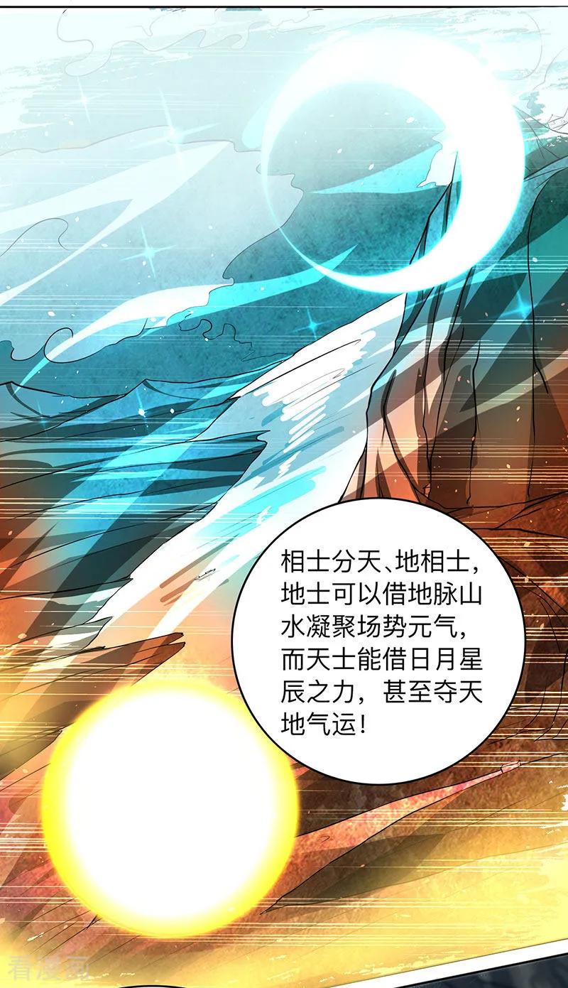 《独步逍遥》第12话 地相士场域？ 第16页