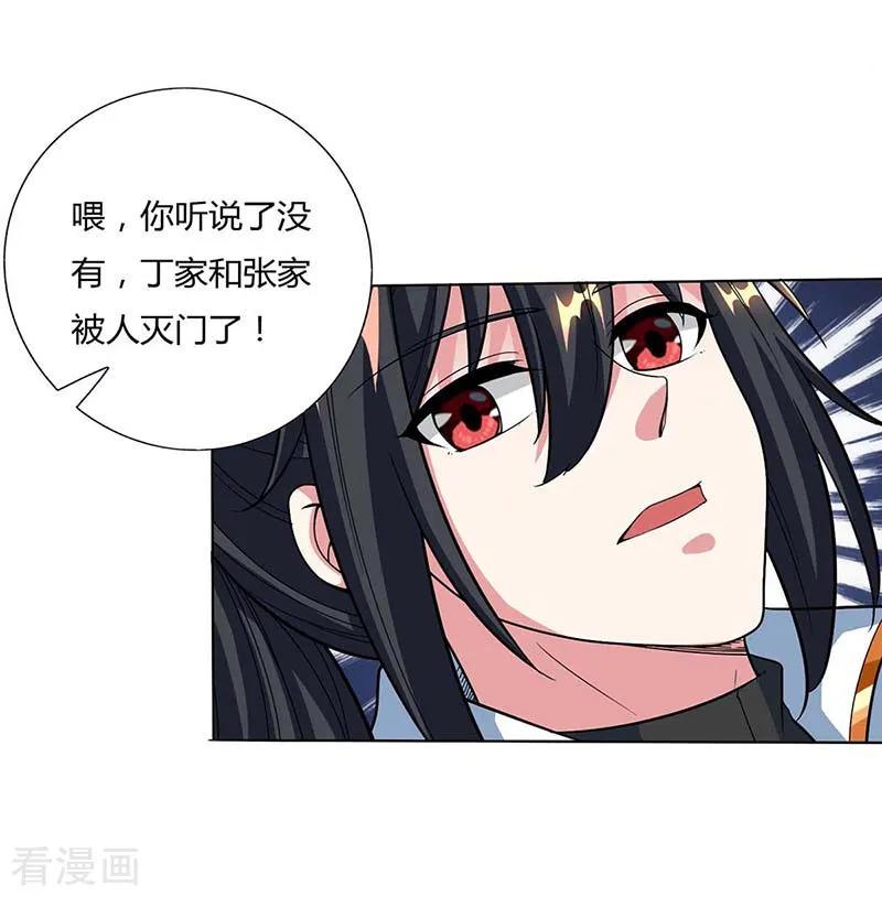 《独步逍遥》第129话 收获颇丰 第12页