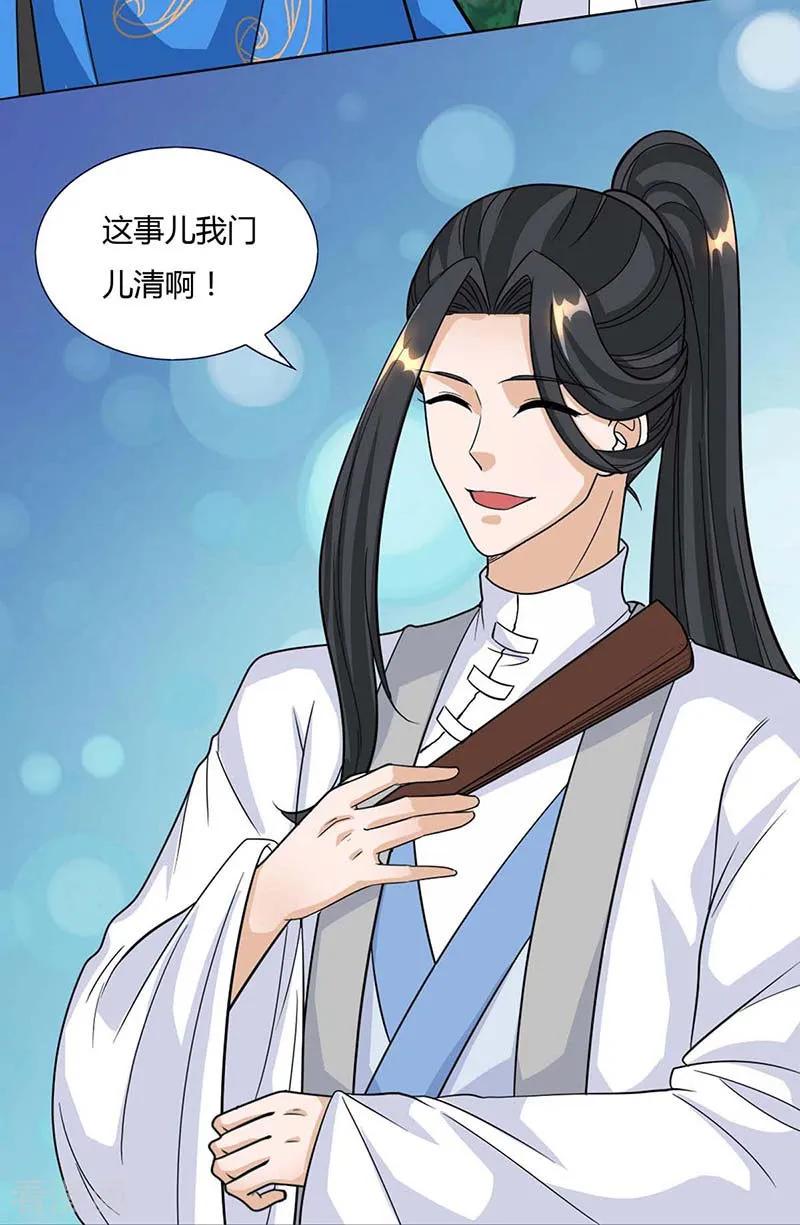 《独步逍遥》第129话 收获颇丰 第18页