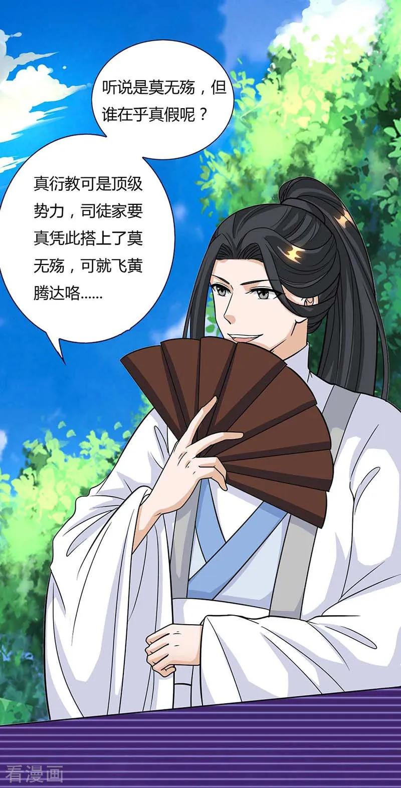 《独步逍遥》第129话 收获颇丰 第20页