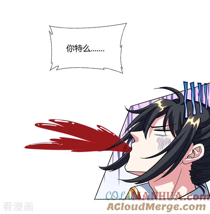 《独步逍遥》第129话 收获颇丰 第7页