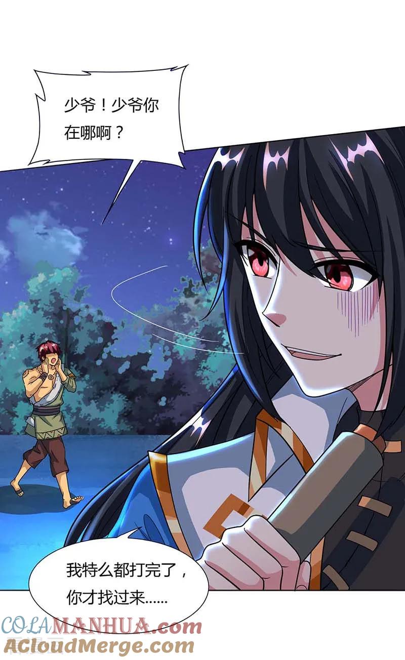 《独步逍遥》第129话 收获颇丰 第3页
