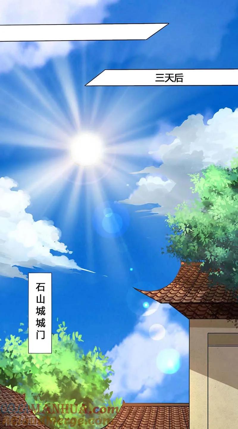 《独步逍遥》第129话 收获颇丰 第9页
