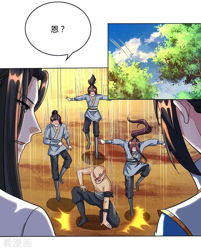 《独步逍遥》第129话 收获颇丰 第24页