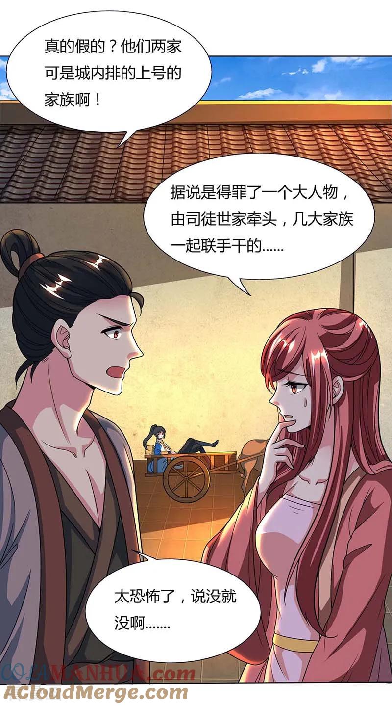 《独步逍遥》第129话 收获颇丰 第13页