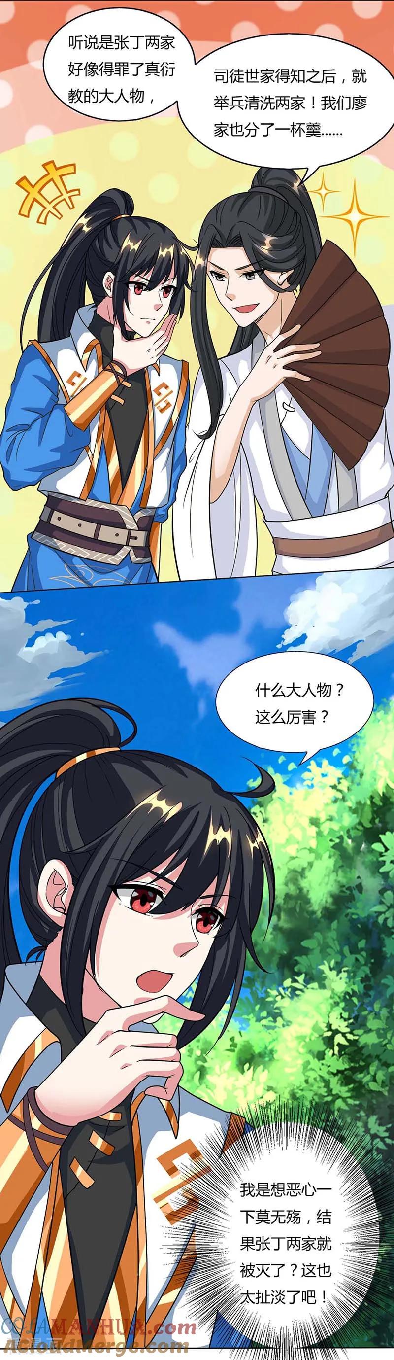 《独步逍遥》第129话 收获颇丰 第19页