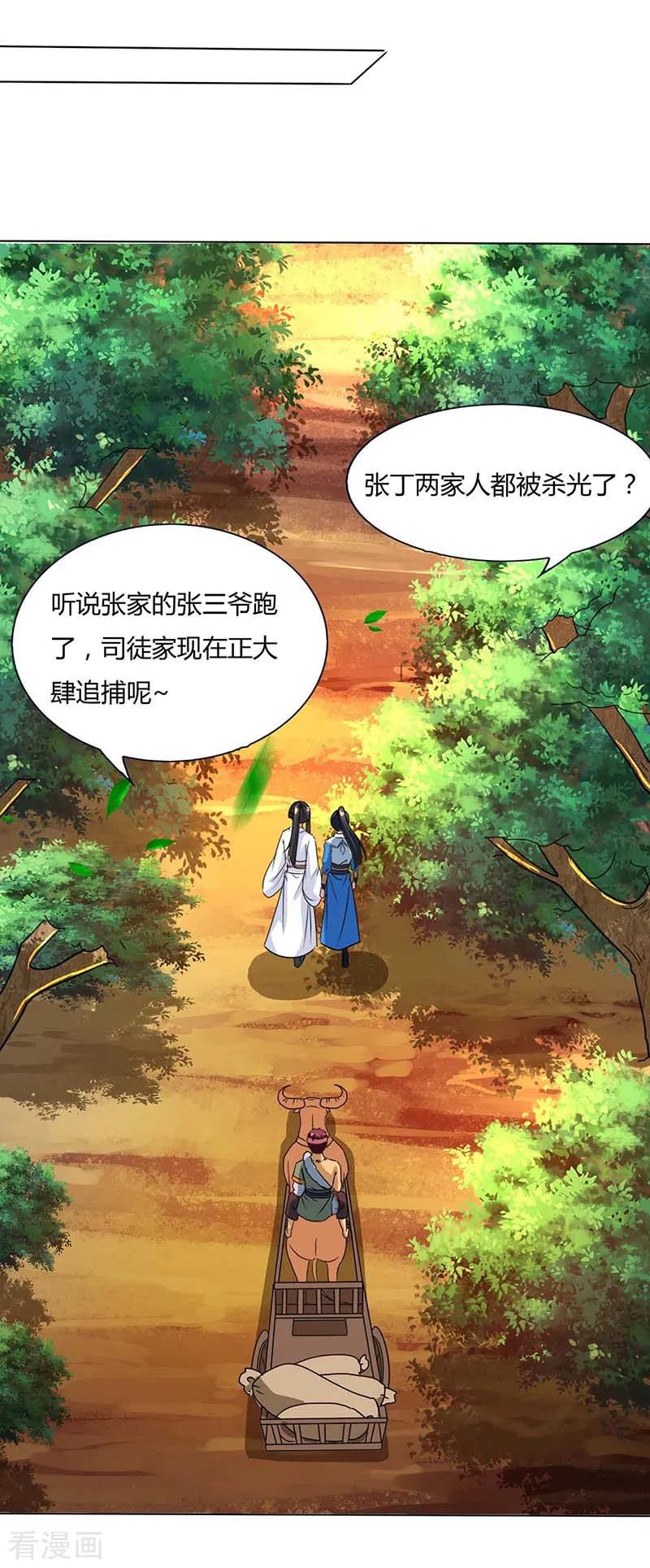《独步逍遥》第129话 收获颇丰 第22页