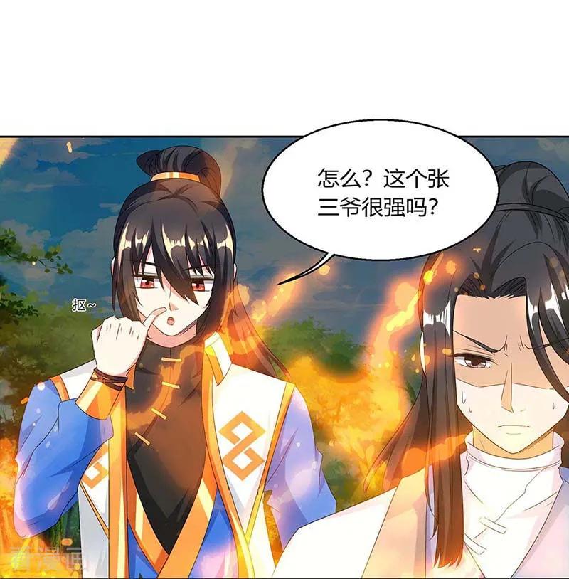 《独步逍遥》第130话 叶宇快逃 第2页