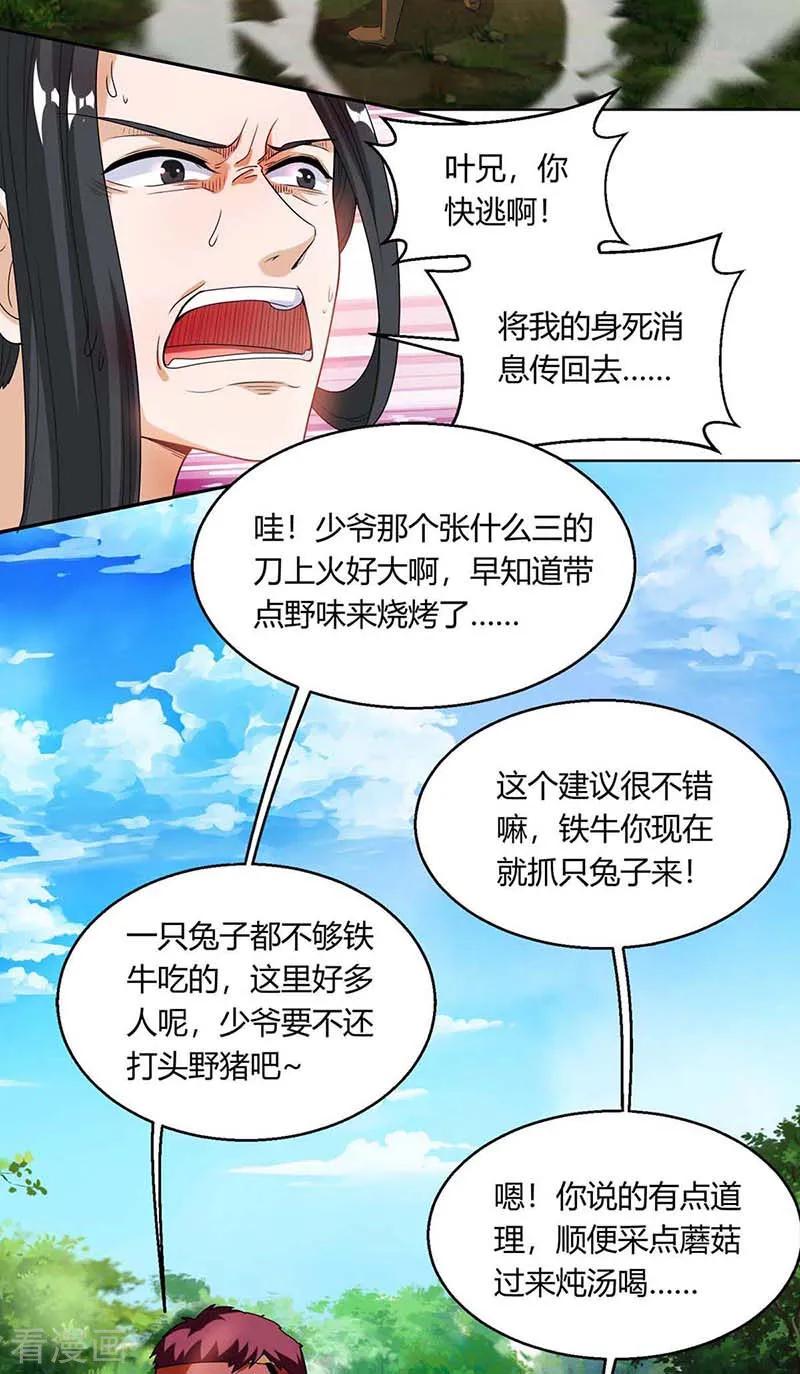 《独步逍遥》第130话 叶宇快逃 第12页