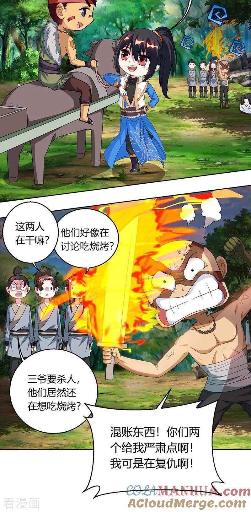 《独步逍遥》第130话 叶宇快逃 第13页