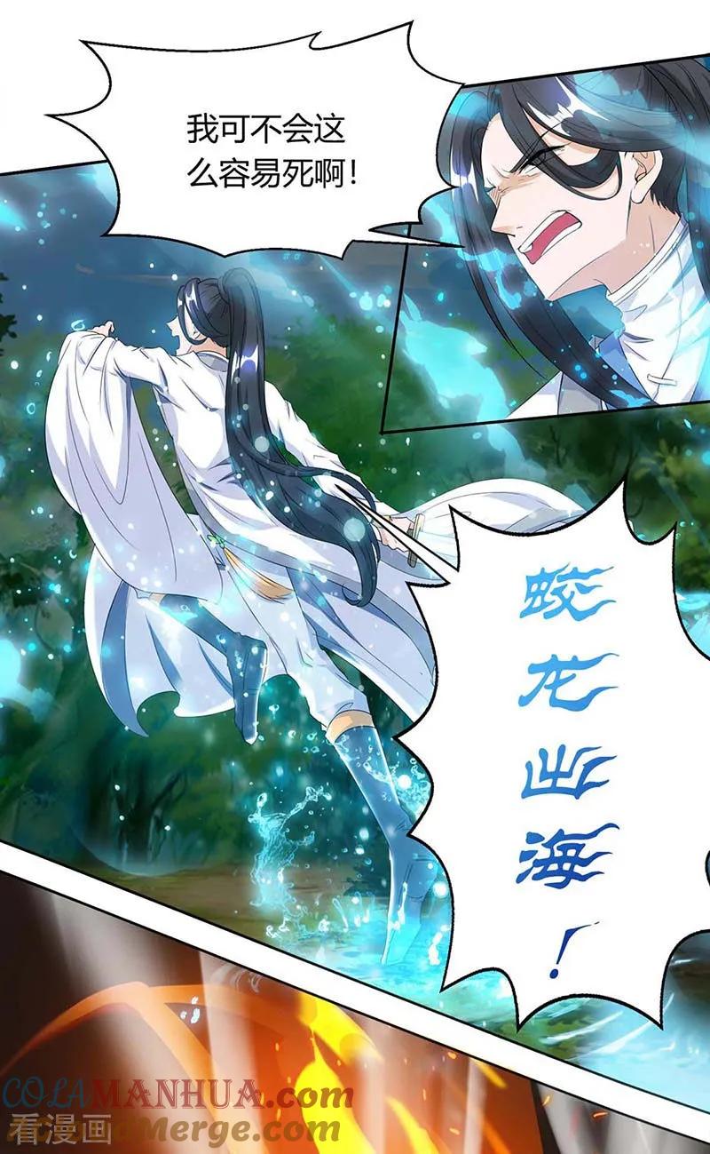 《独步逍遥》第130话 叶宇快逃 第7页