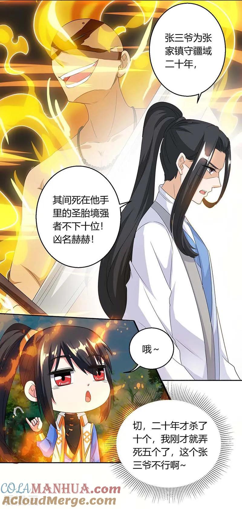 《独步逍遥》第130话 叶宇快逃 第3页