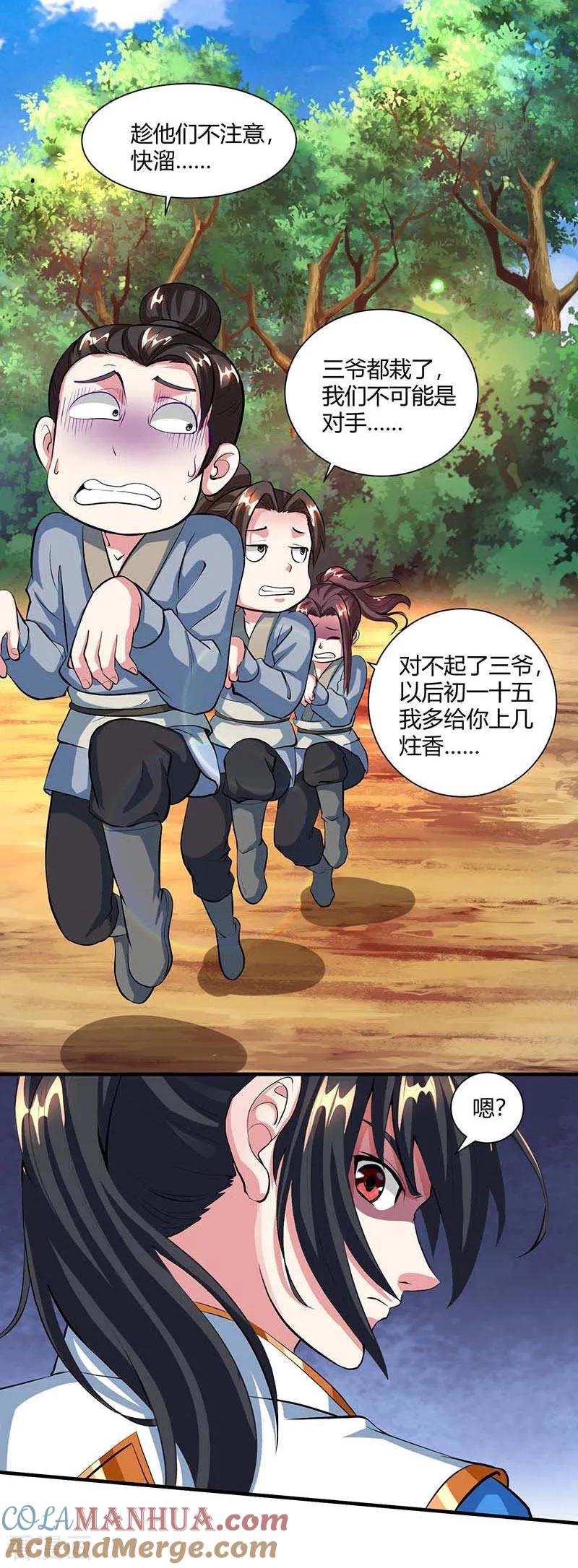 《独步逍遥》第131话 高攀不上的女人 第3页