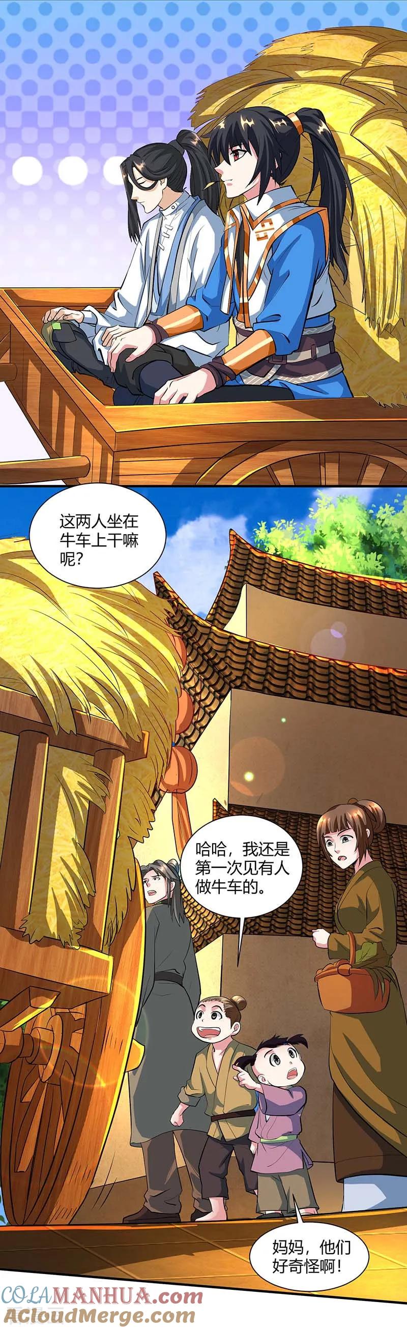 《独步逍遥》第131话 高攀不上的女人 第9页