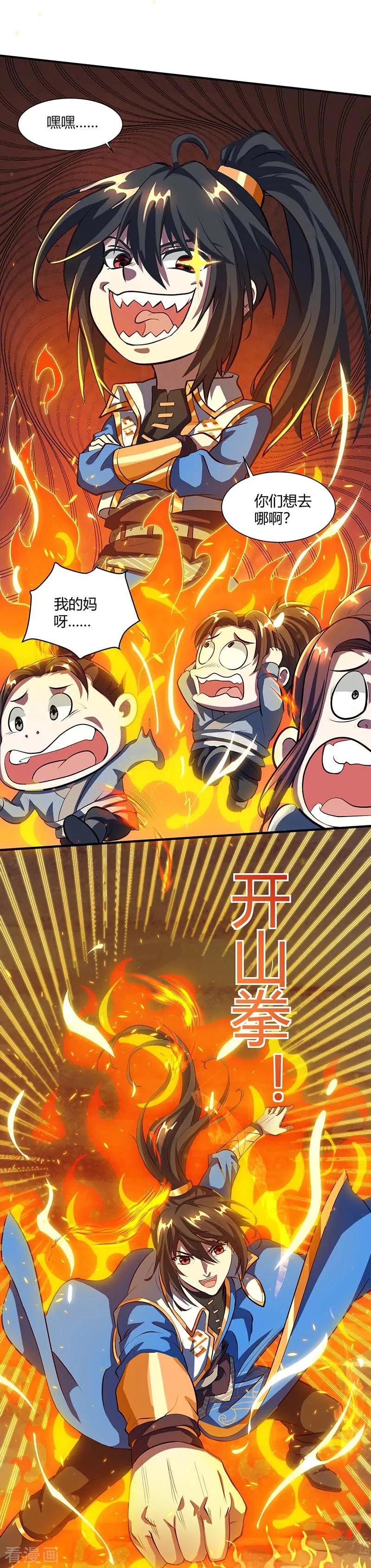 《独步逍遥》第131话 高攀不上的女人 第4页
