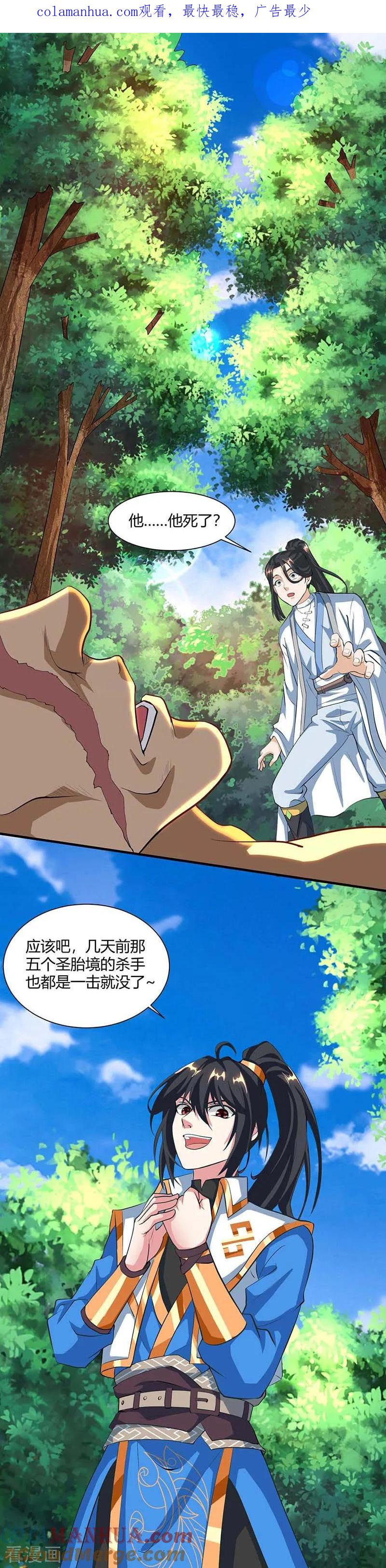 《独步逍遥》第131话 高攀不上的女人 第1页