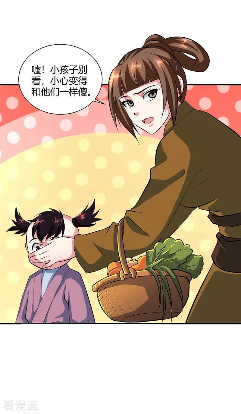 《独步逍遥》第131话 高攀不上的女人 第10页