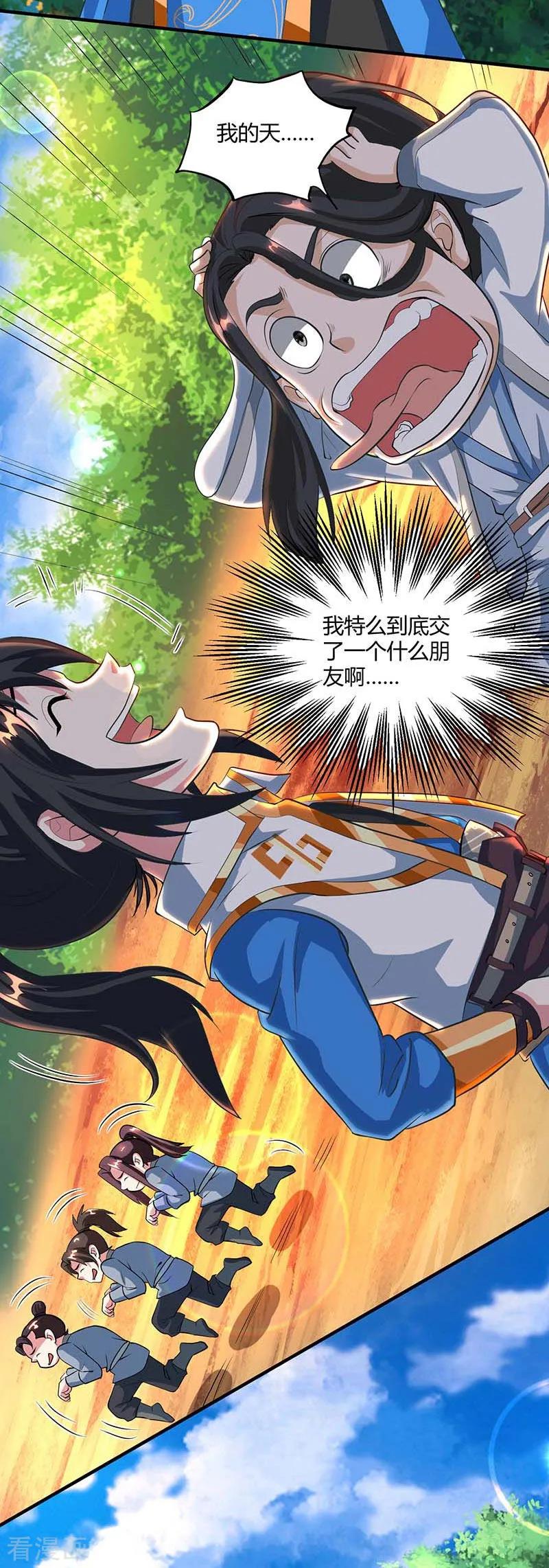 《独步逍遥》第131话 高攀不上的女人 第2页