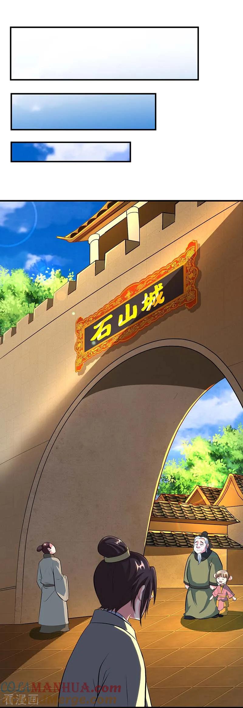 《独步逍遥》第131话 高攀不上的女人 第7页