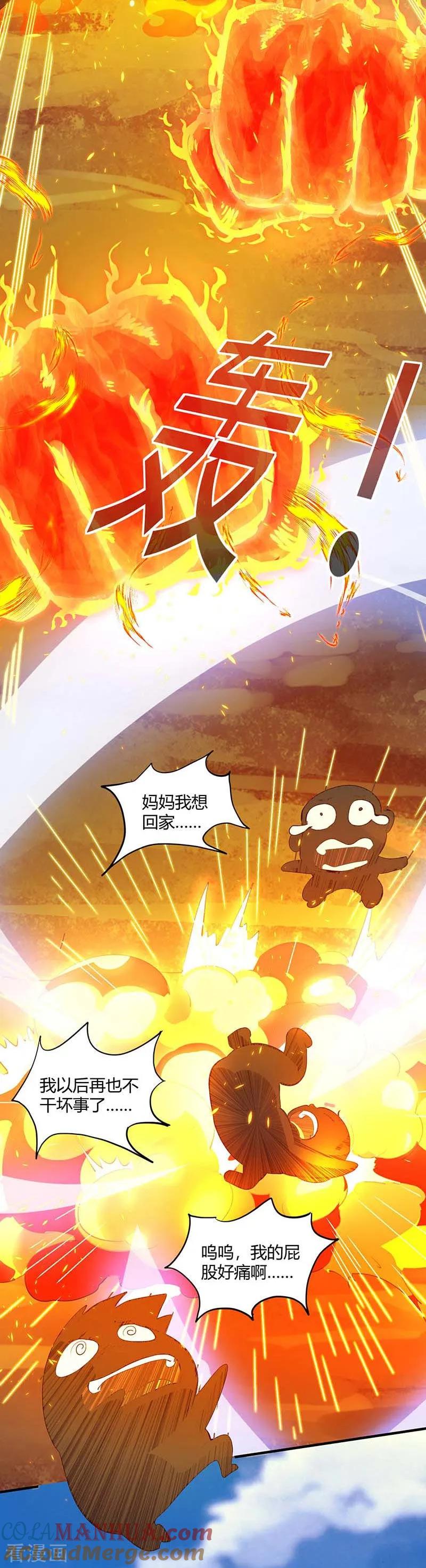 《独步逍遥》第131话 高攀不上的女人 第5页