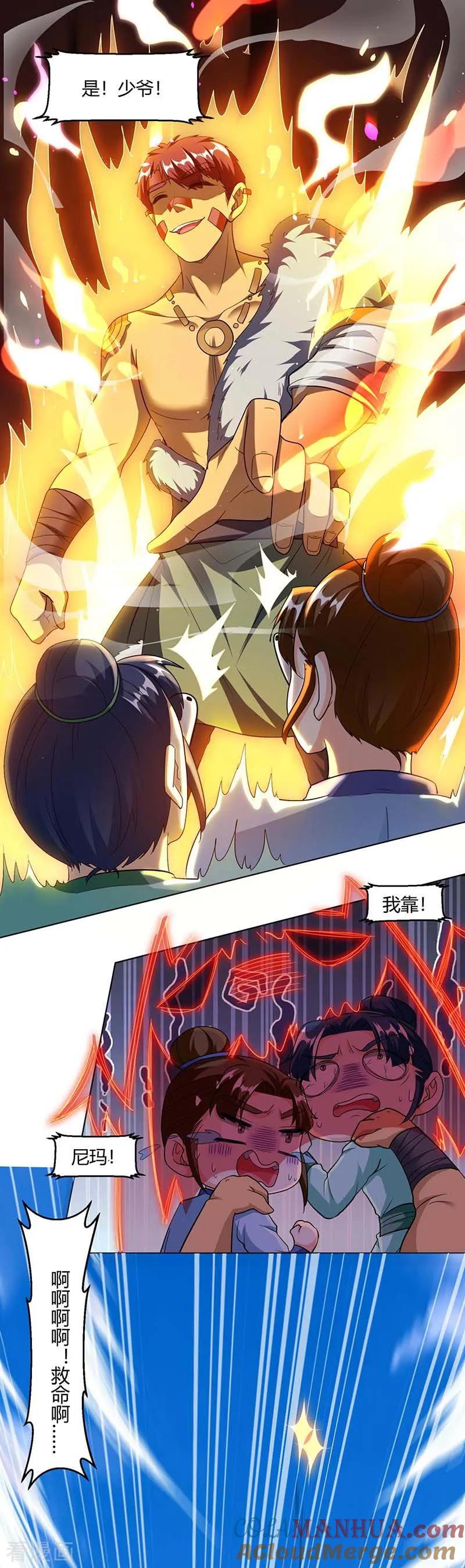 《独步逍遥》第132话 带你去见我老婆 第19页