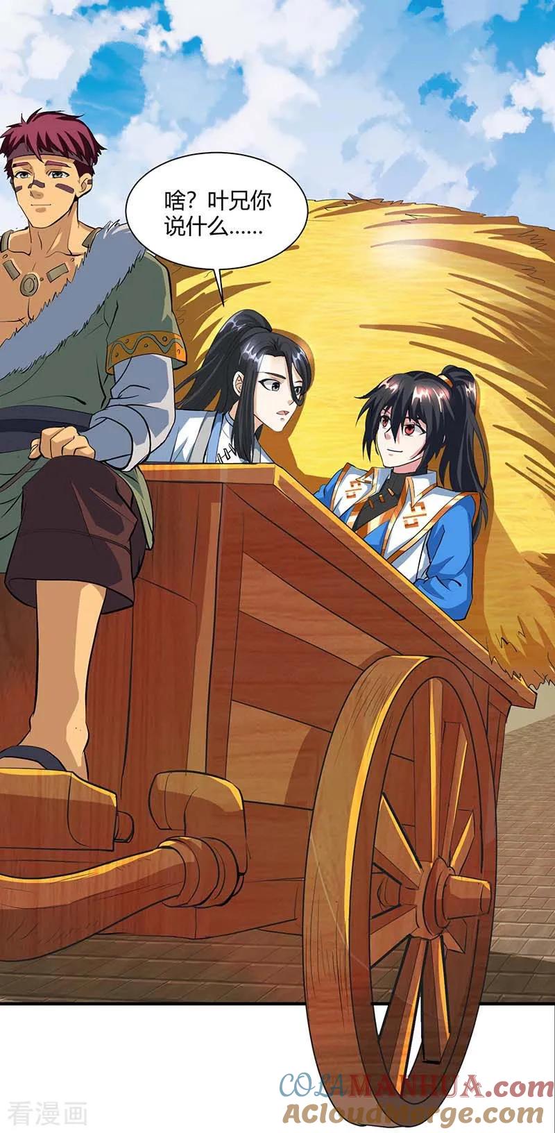 《独步逍遥》第132话 带你去见我老婆 第5页