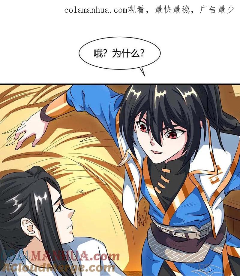 《独步逍遥》第132话 带你去见我老婆 第1页