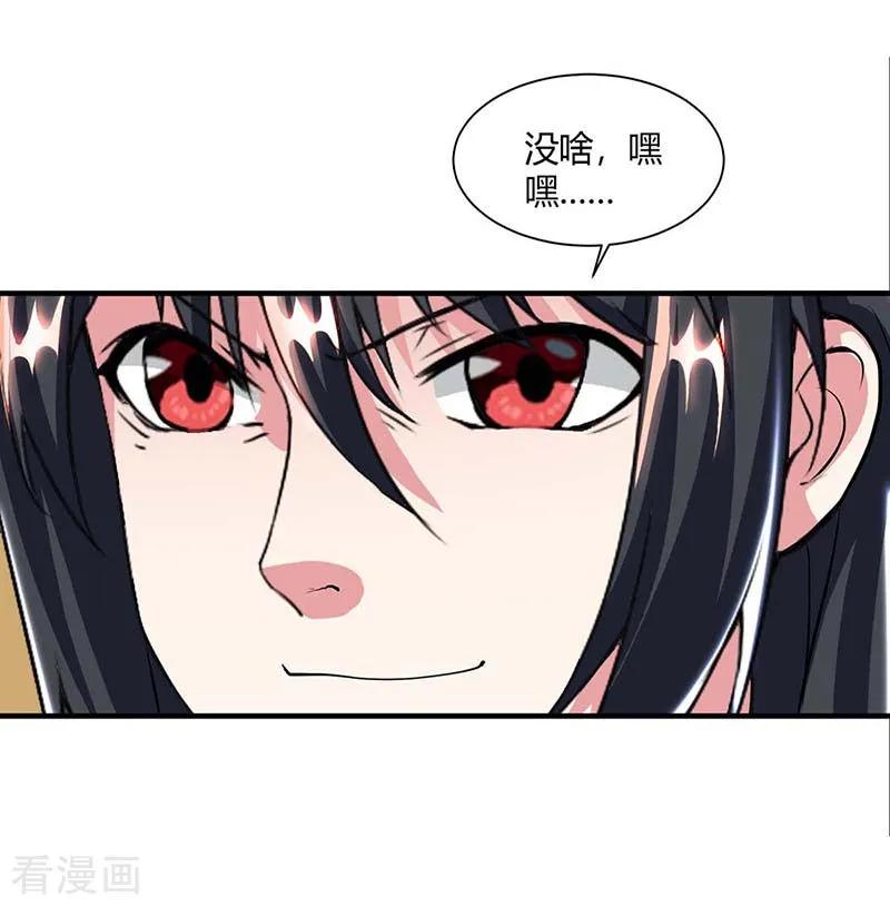 《独步逍遥》第132话 带你去见我老婆 第6页